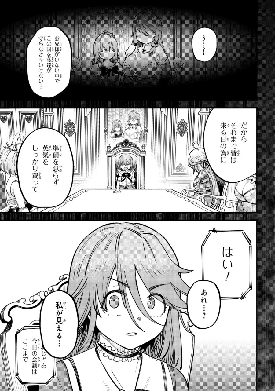 回復術士のやり直し 第79.1話 - Page 1