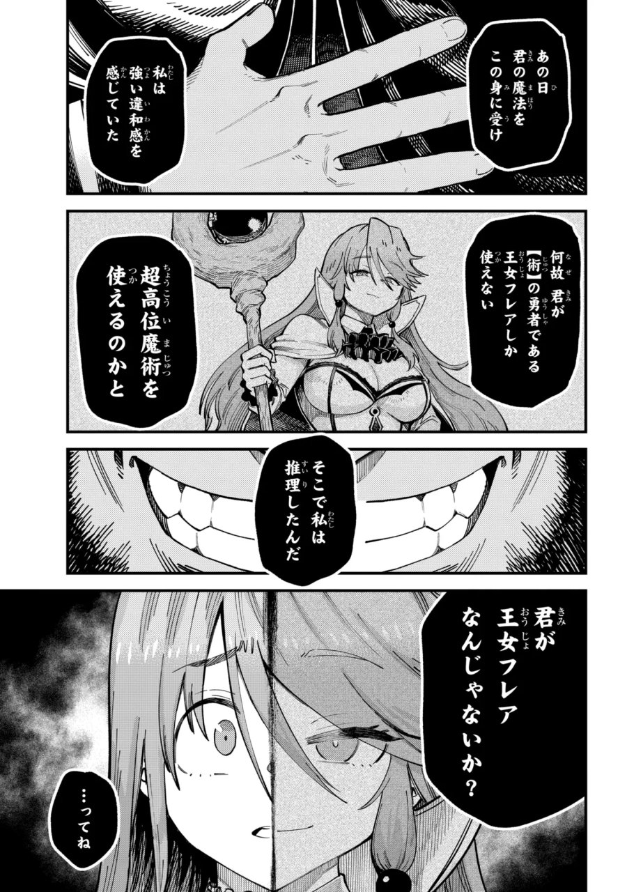 回復術士のやり直し 第79.1話 - Page 11