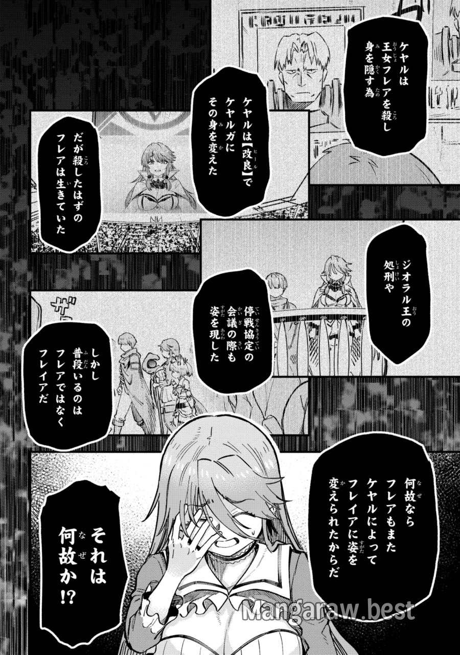回復術士のやり直し 第79.1話 - Page 12
