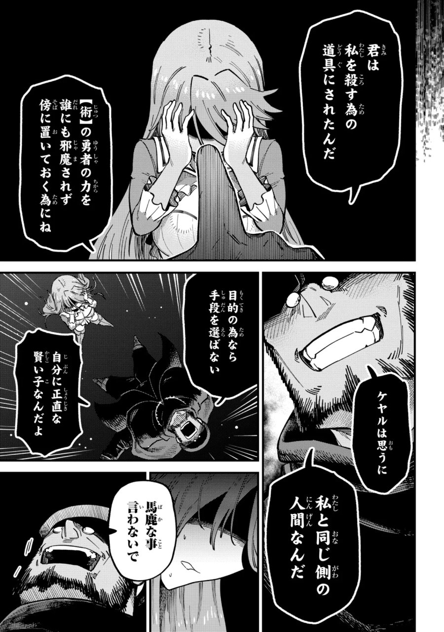 回復術士のやり直し 第79.1話 - Page 13