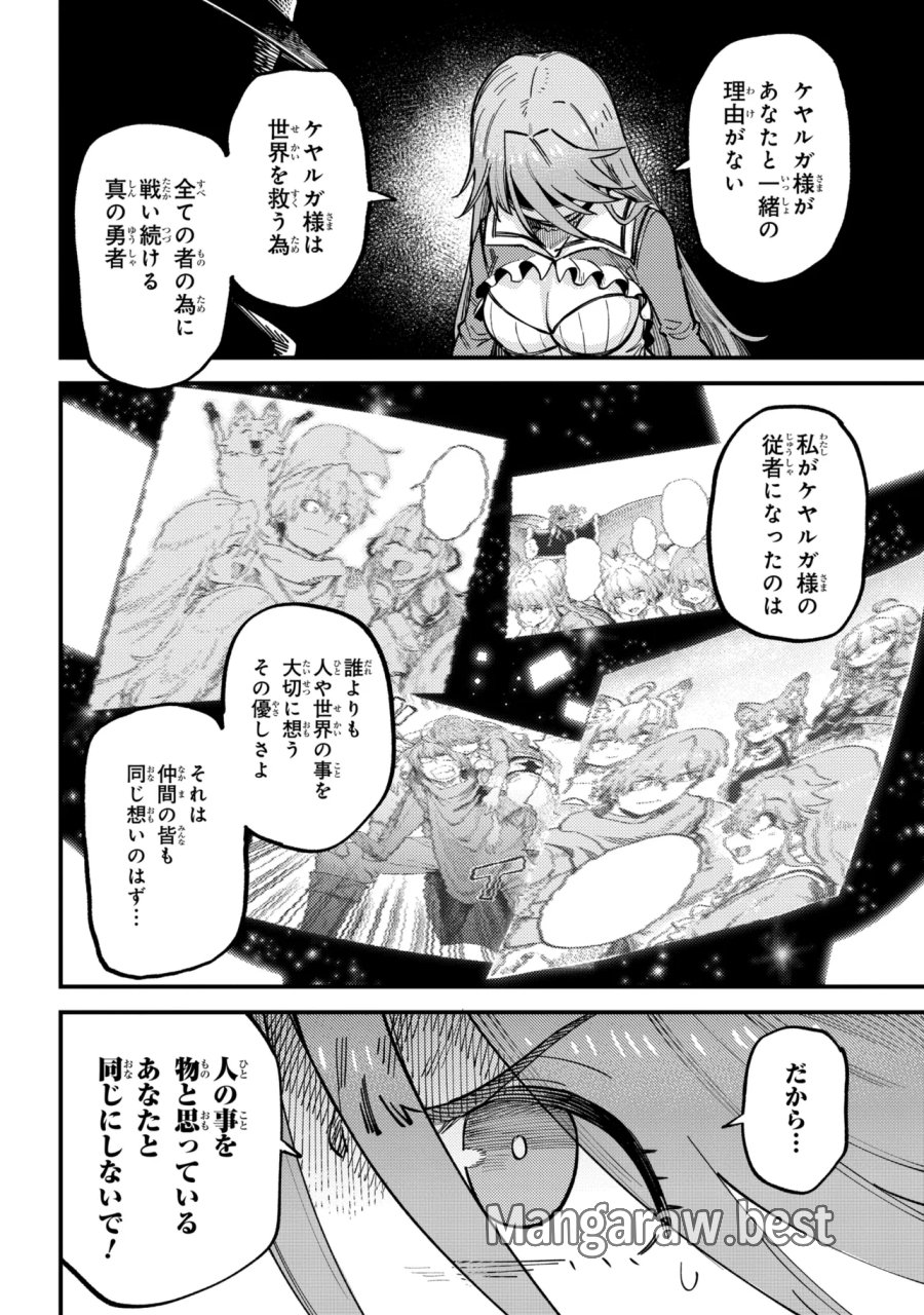回復術士のやり直し 第79.1話 - Page 14