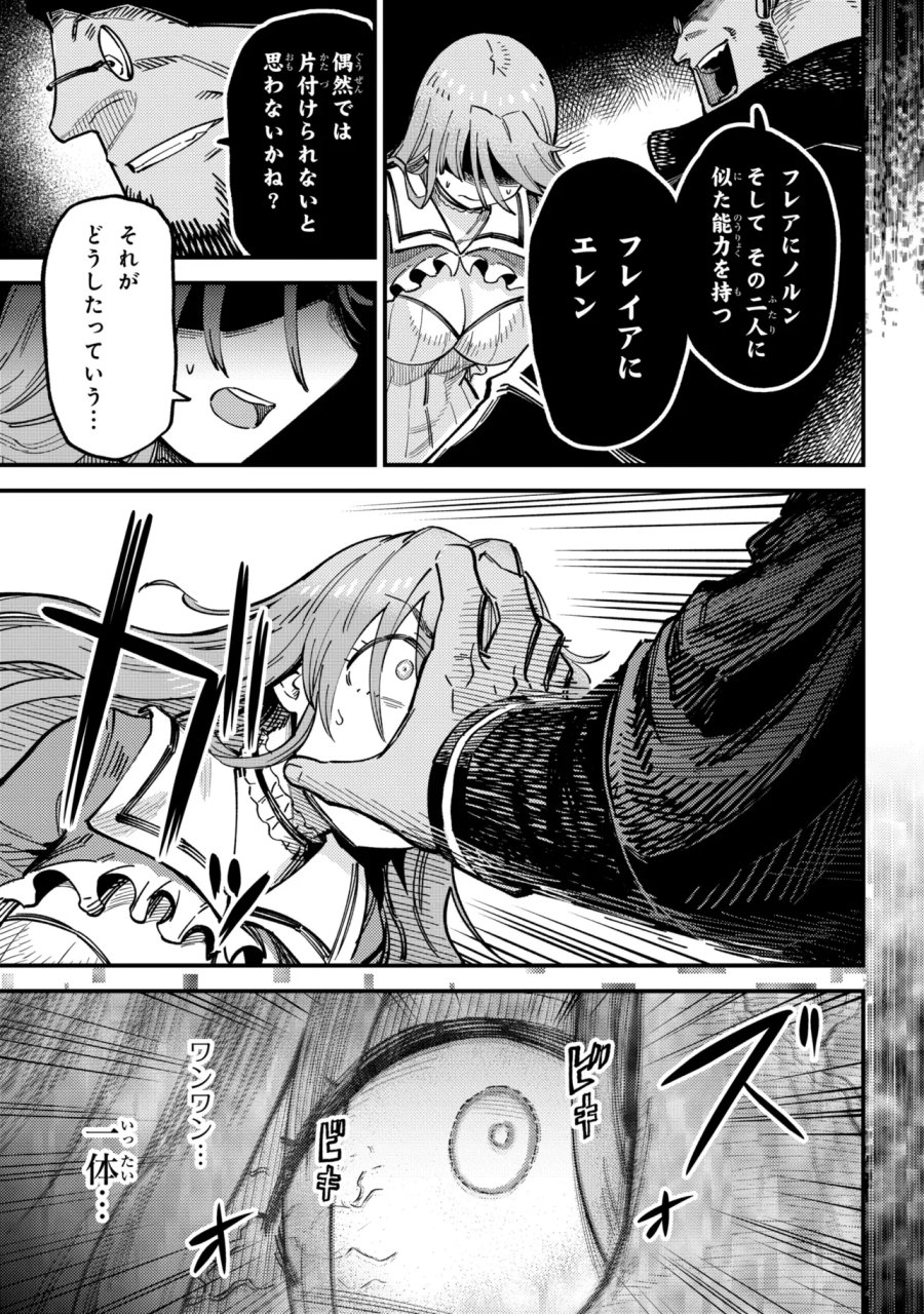 回復術士のやり直し 第79.1話 - Page 17