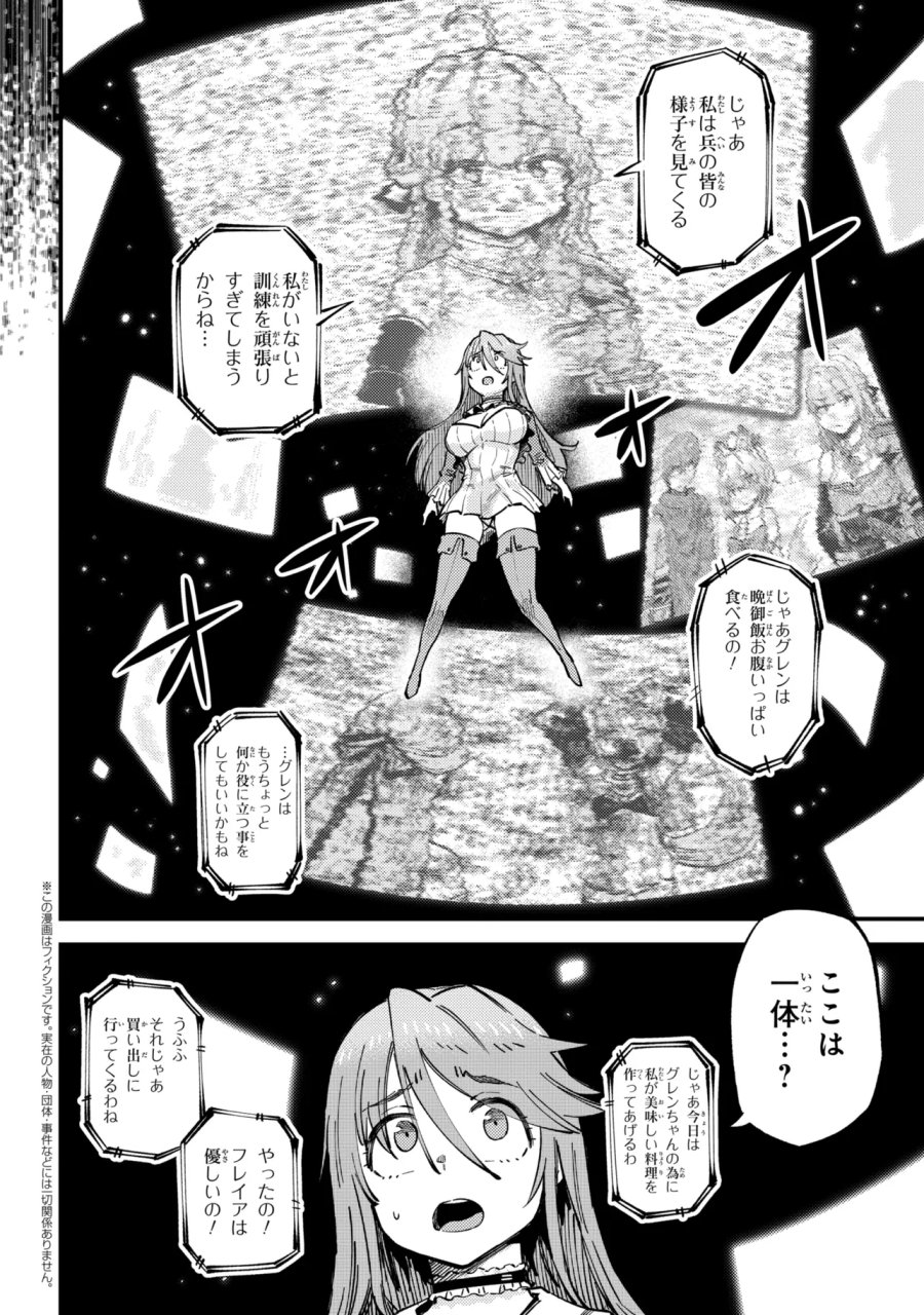 回復術士のやり直し 第79.1話 - Page 2