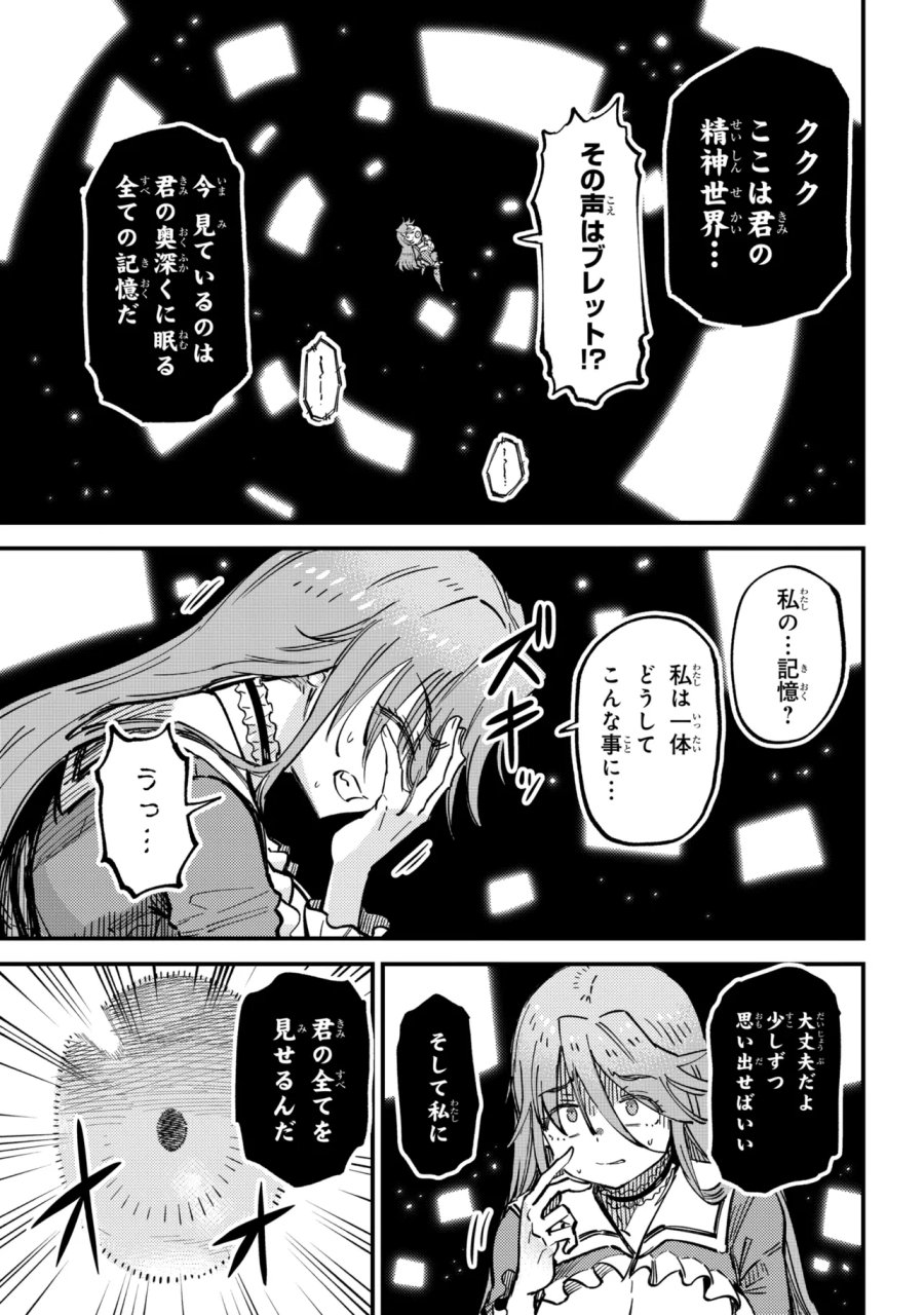 回復術士のやり直し 第79.1話 - Page 3
