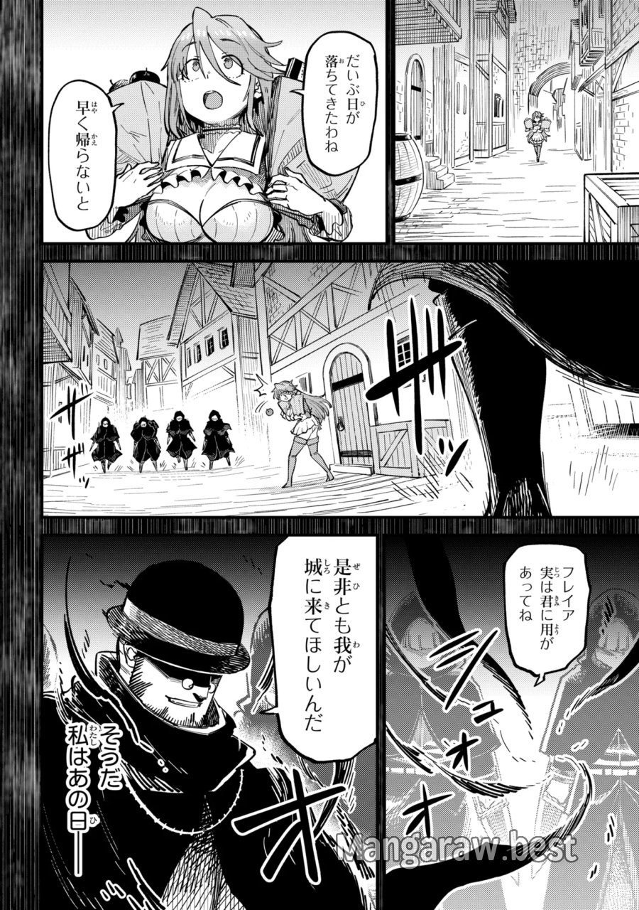 回復術士のやり直し 第79.1話 - Page 4