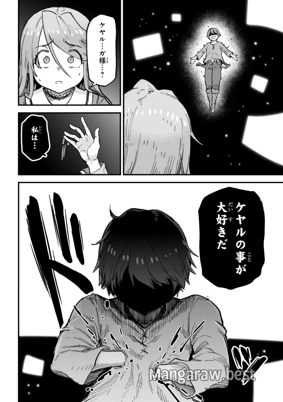 回復術士のやり直し 第79.1話 - Page 6