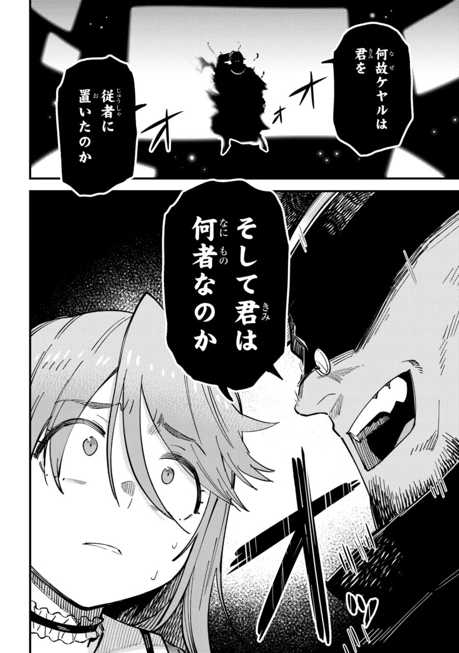 回復術士のやり直し 第79.1話 - Page 8