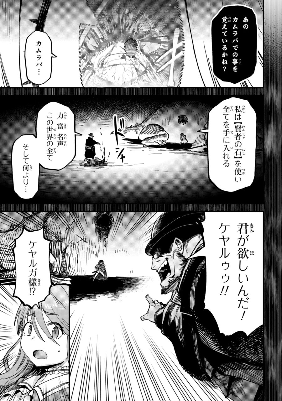 回復術士のやり直し 第79.1話 - Page 9