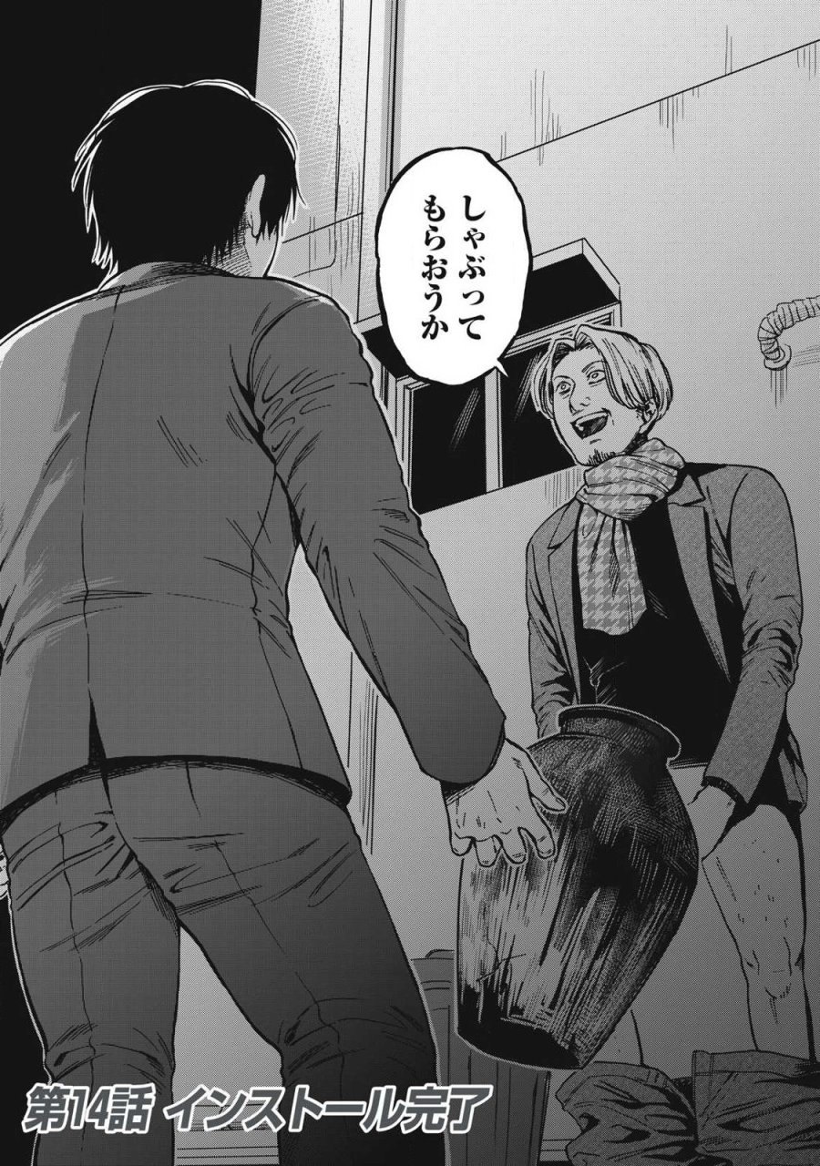 負け犬とライオン 第14話 - Page 1