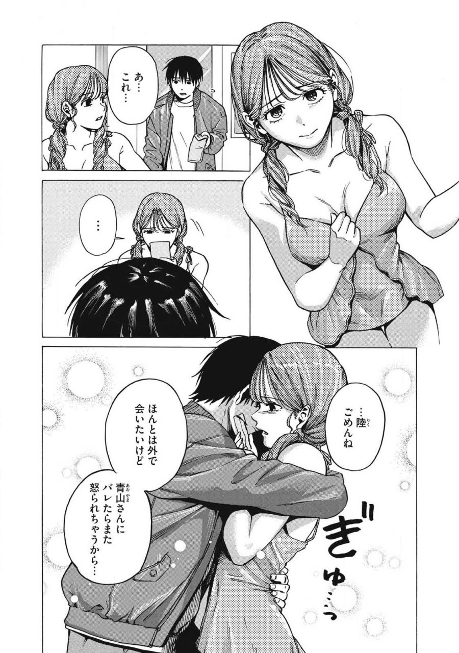 負け犬とライオン 第14話 - Page 10