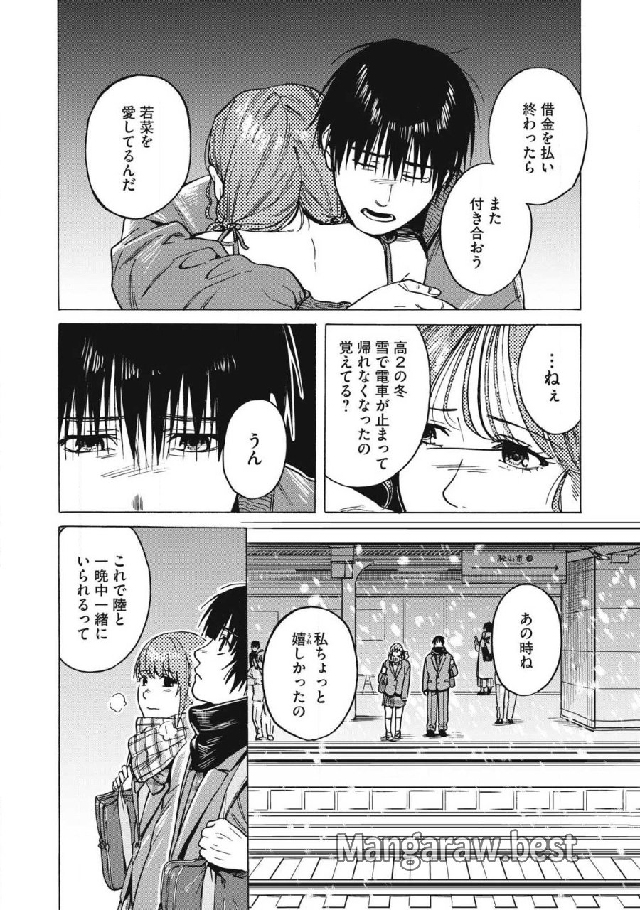 負け犬とライオン 第14話 - Page 11