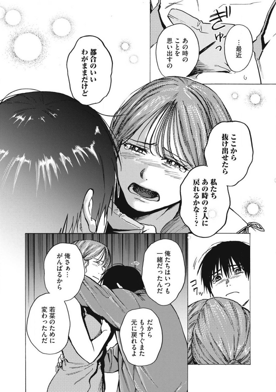 負け犬とライオン 第14話 - Page 12