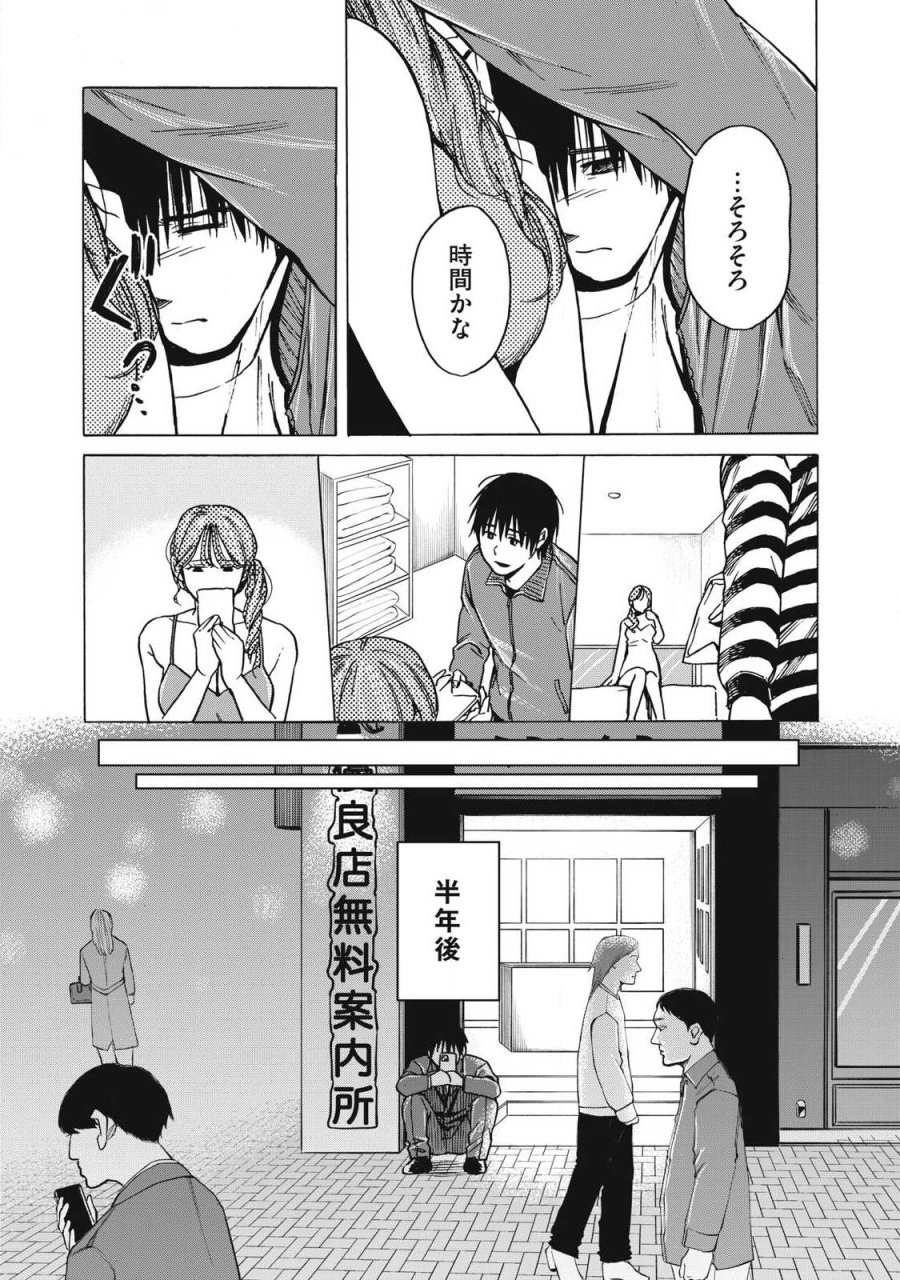 負け犬とライオン 第14話 - Page 13