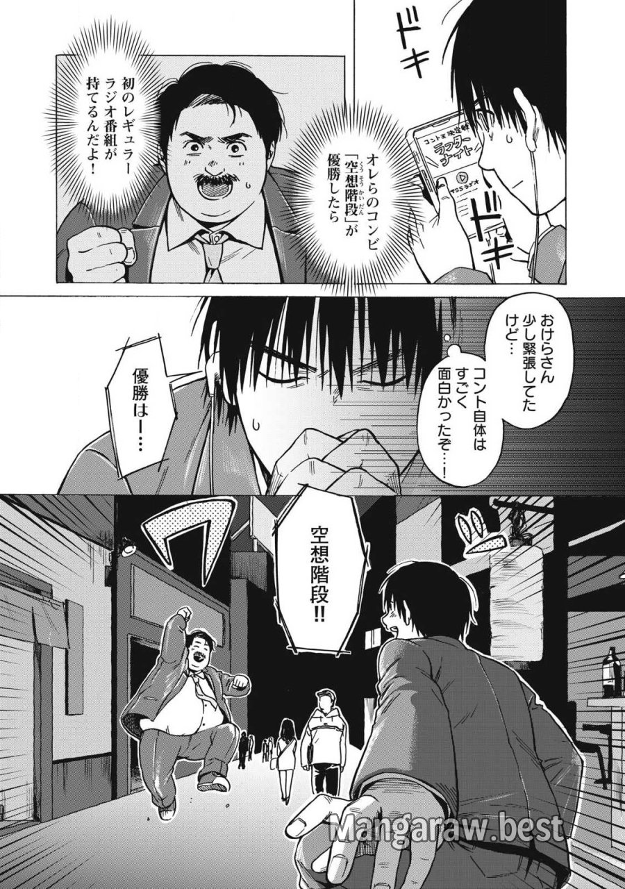 負け犬とライオン 第14話 - Page 14