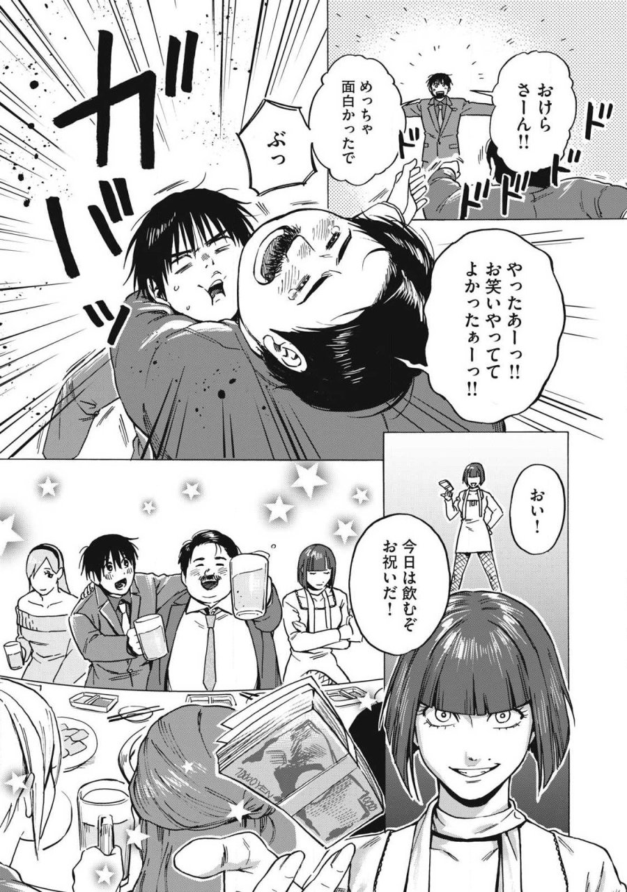 負け犬とライオン 第14話 - Page 15