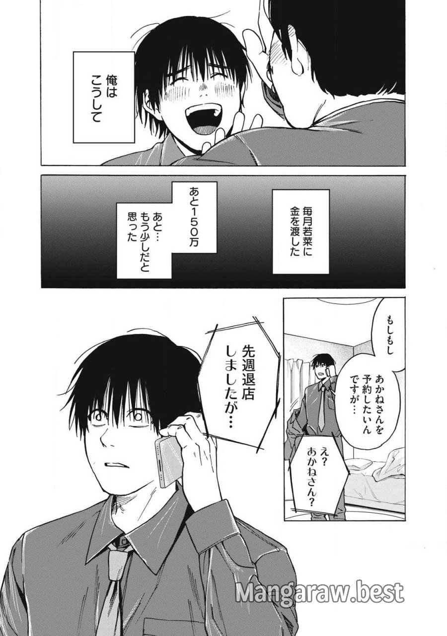 負け犬とライオン 第14話 - Page 16