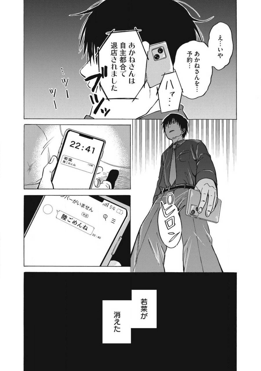 負け犬とライオン 第14話 - Page 17