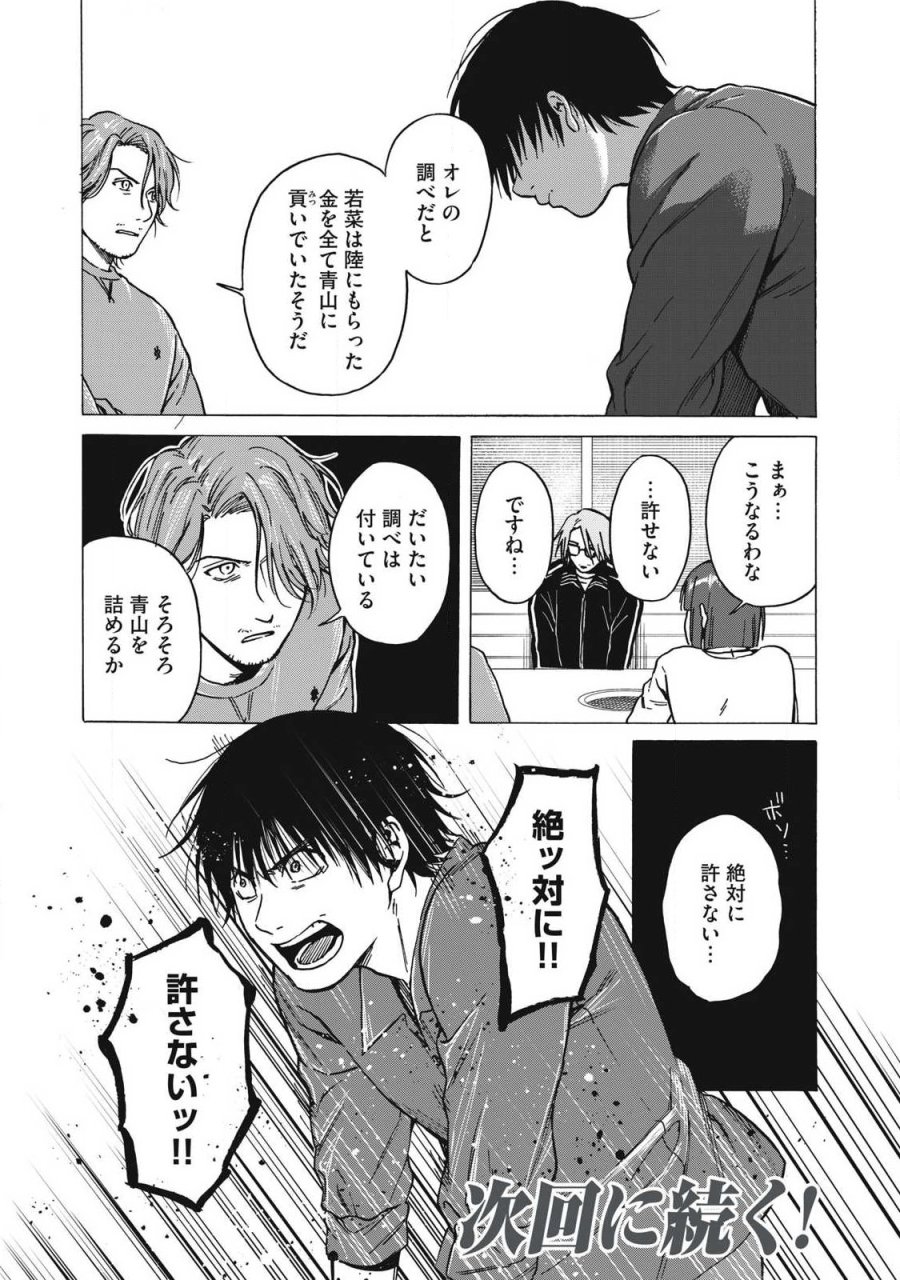 負け犬とライオン 第14話 - Page 19