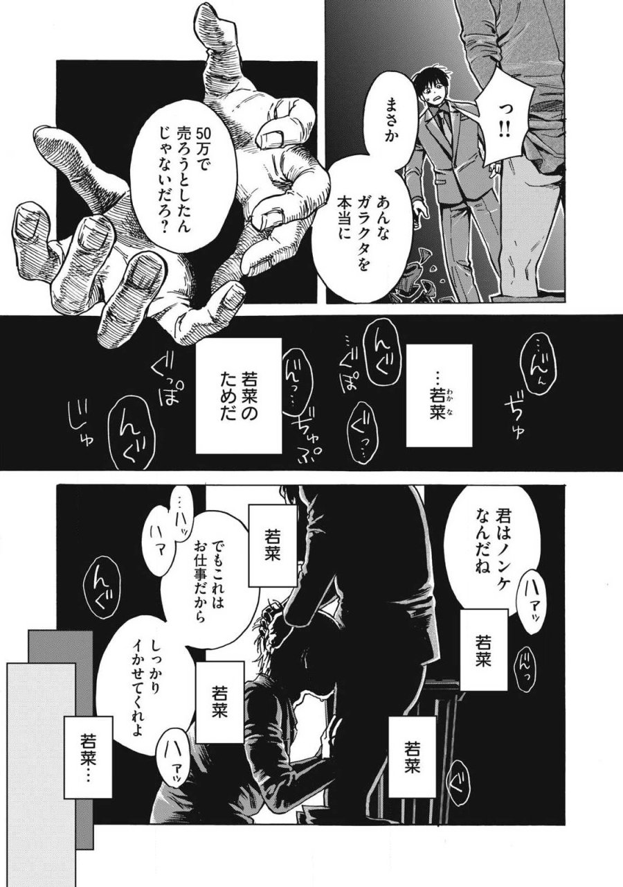 負け犬とライオン 第14話 - Page 2