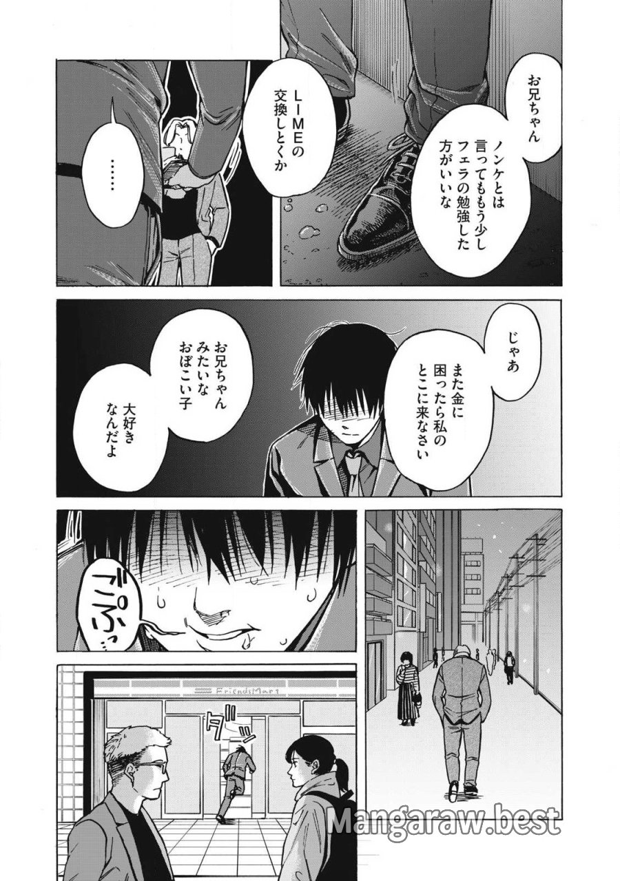 負け犬とライオン 第14話 - Page 3