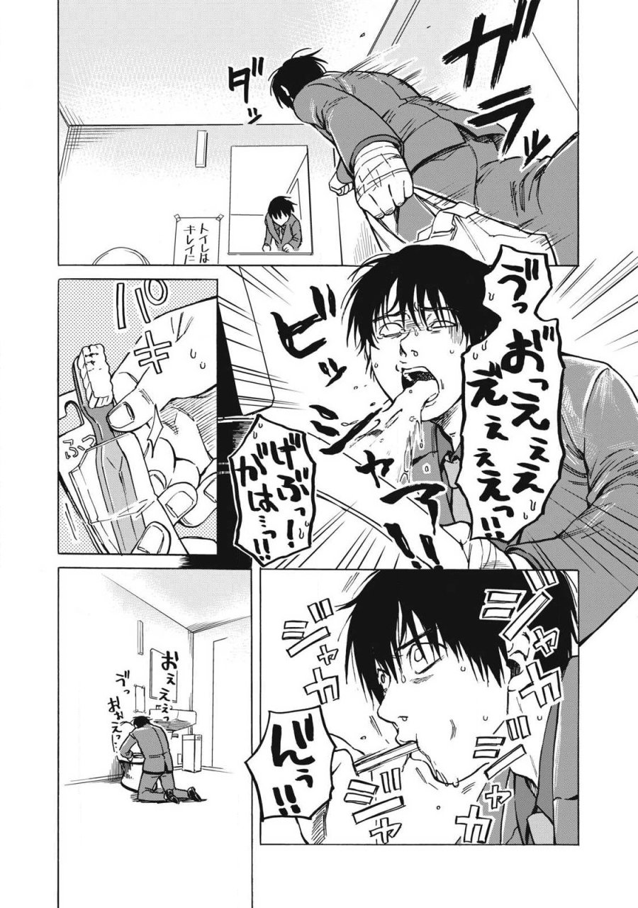 負け犬とライオン 第14話 - Page 4