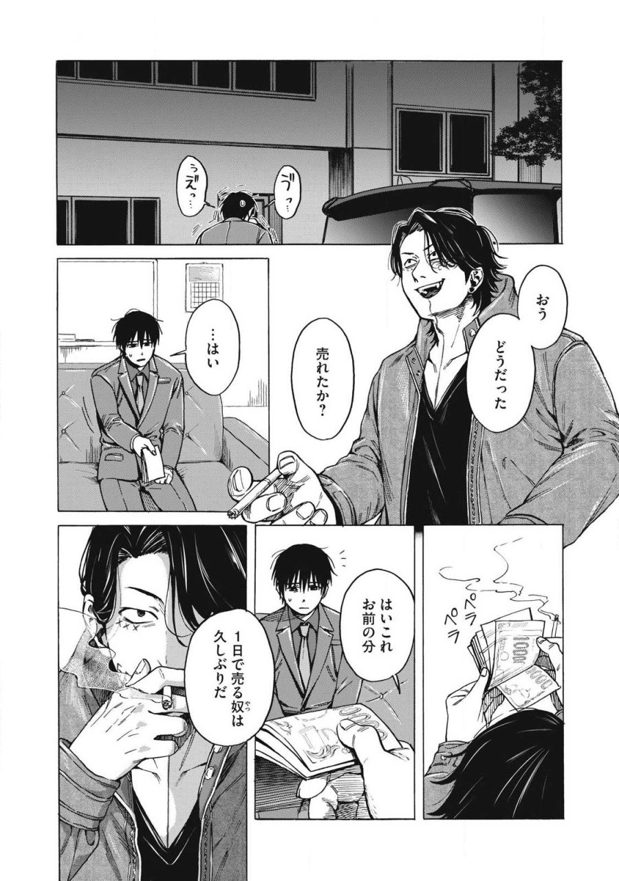 負け犬とライオン 第14話 - Page 5