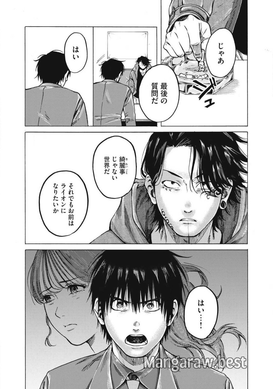 負け犬とライオン 第14話 - Page 6