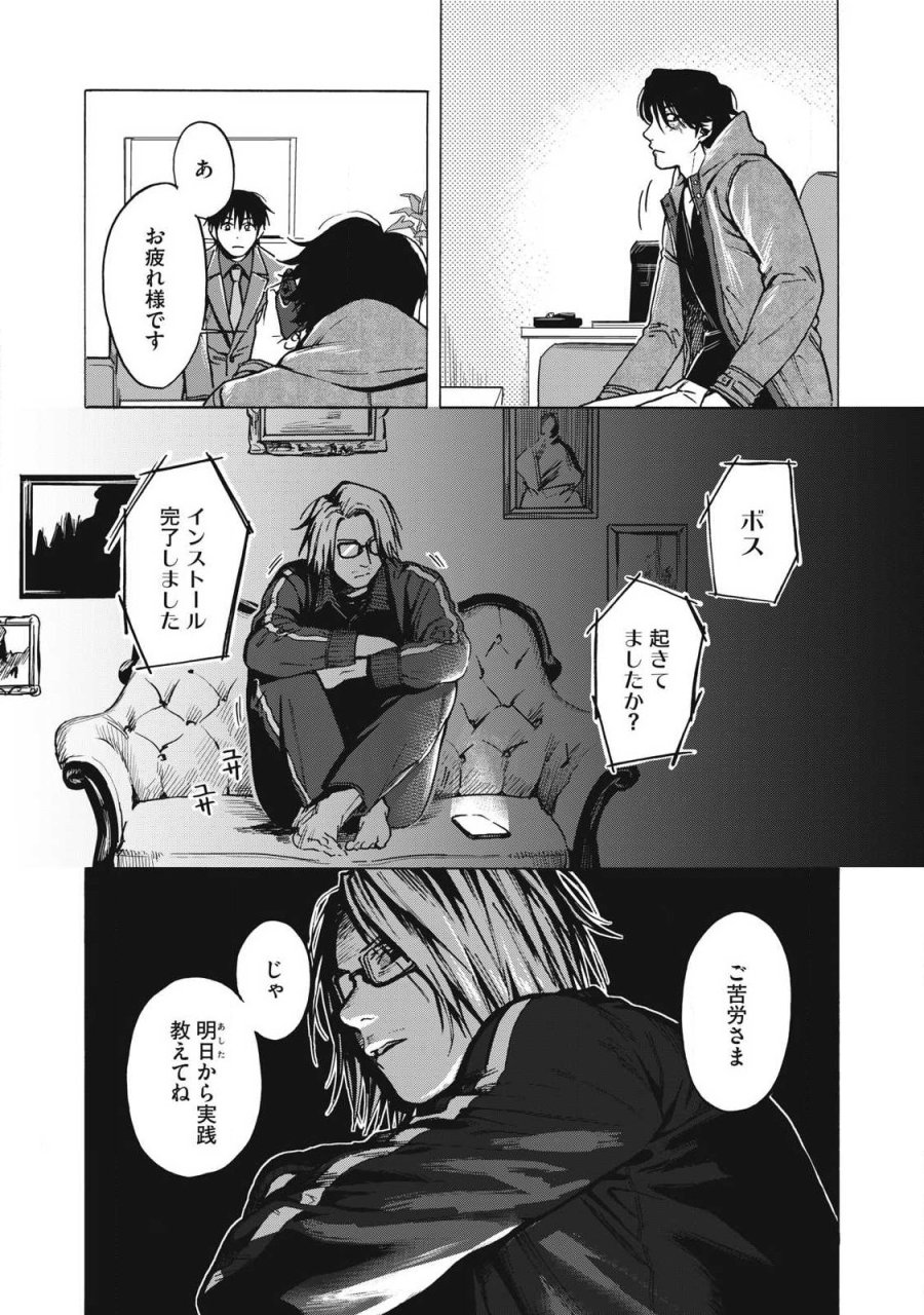 負け犬とライオン 第14話 - Page 7