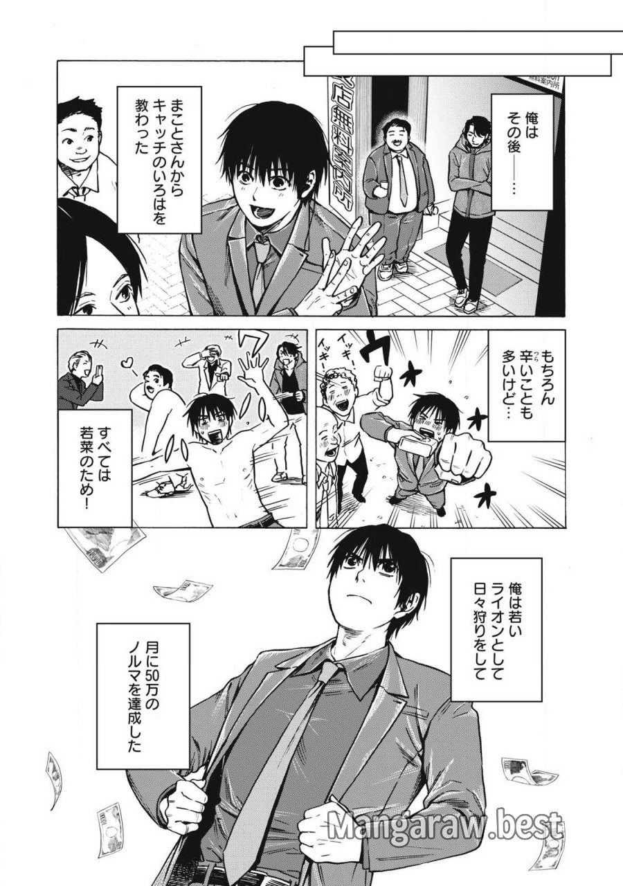 負け犬とライオン 第14話 - Page 8