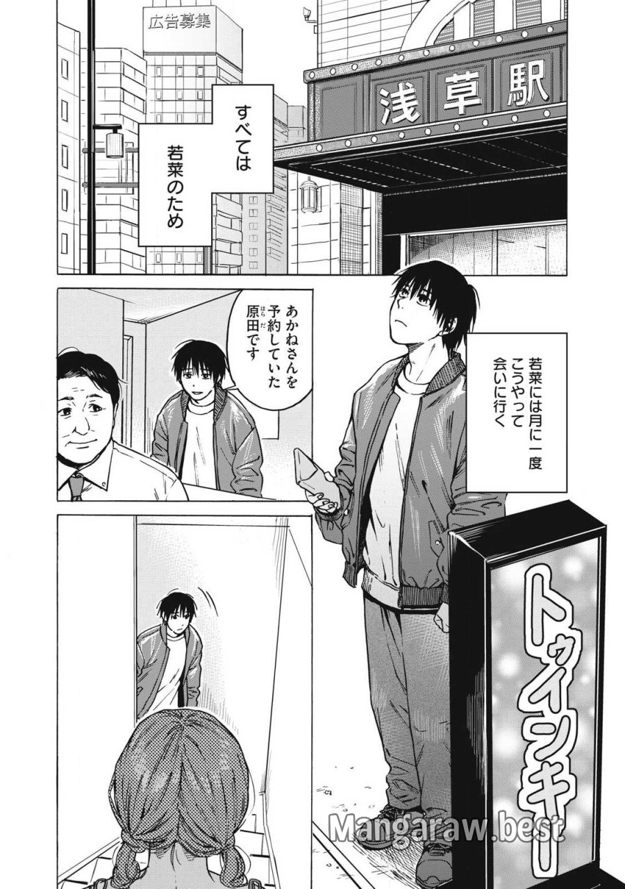 負け犬とライオン 第14話 - Page 9