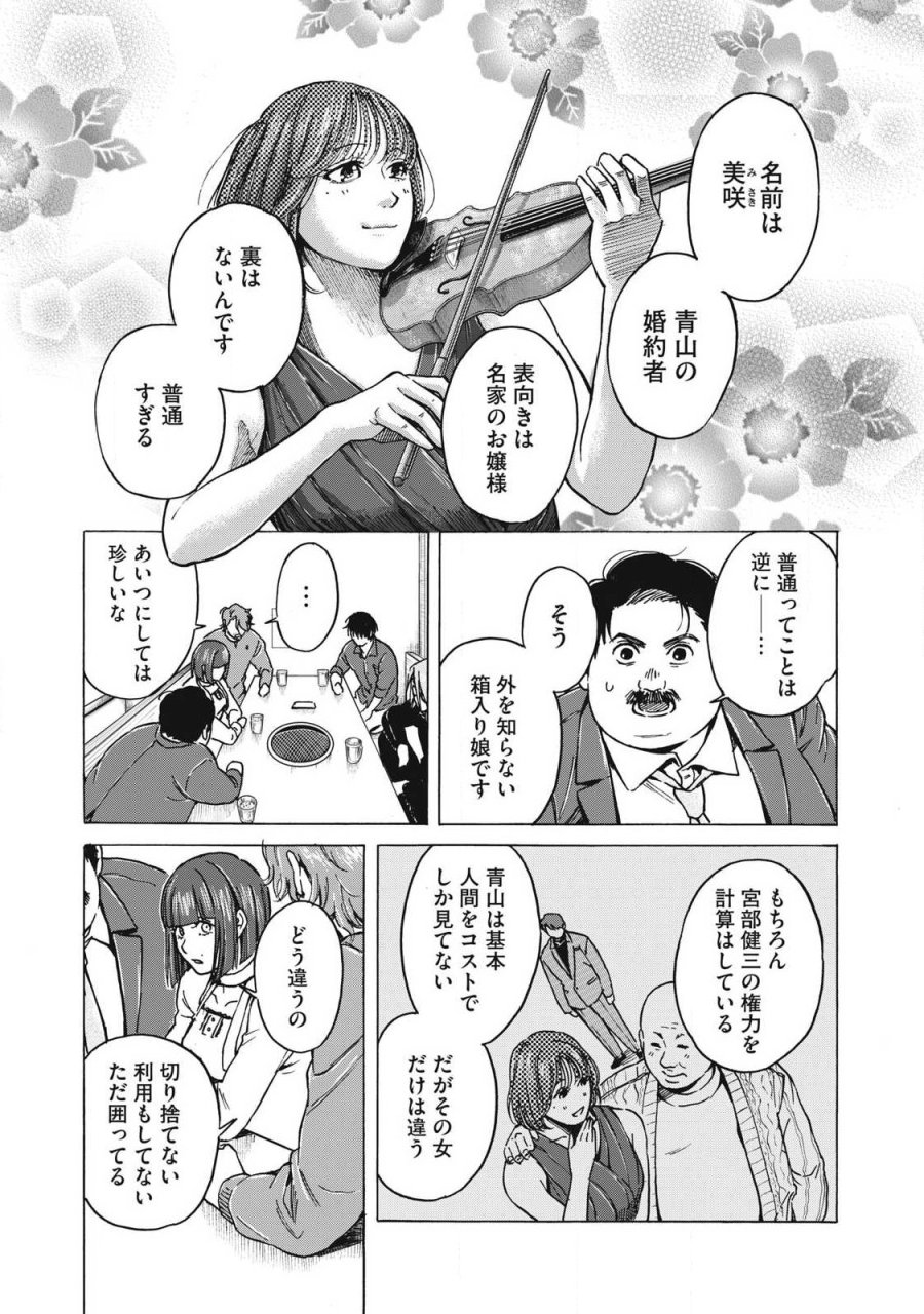 負け犬とライオン 第15話 - Trang 13