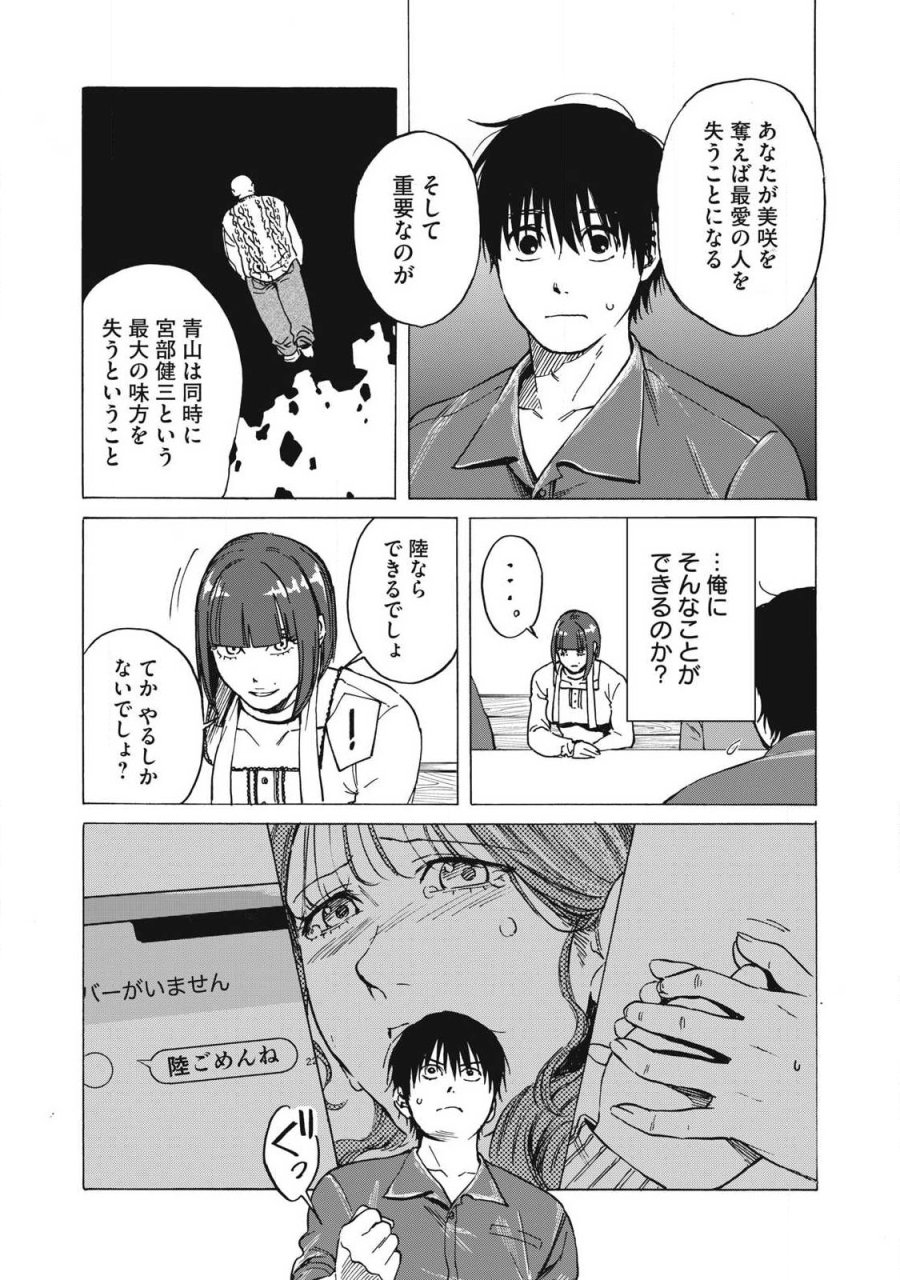 負け犬とライオン 第15話 - Trang 15