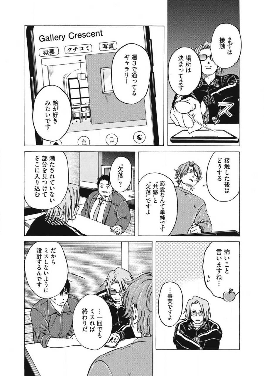負け犬とライオン 第15話 - Trang 16