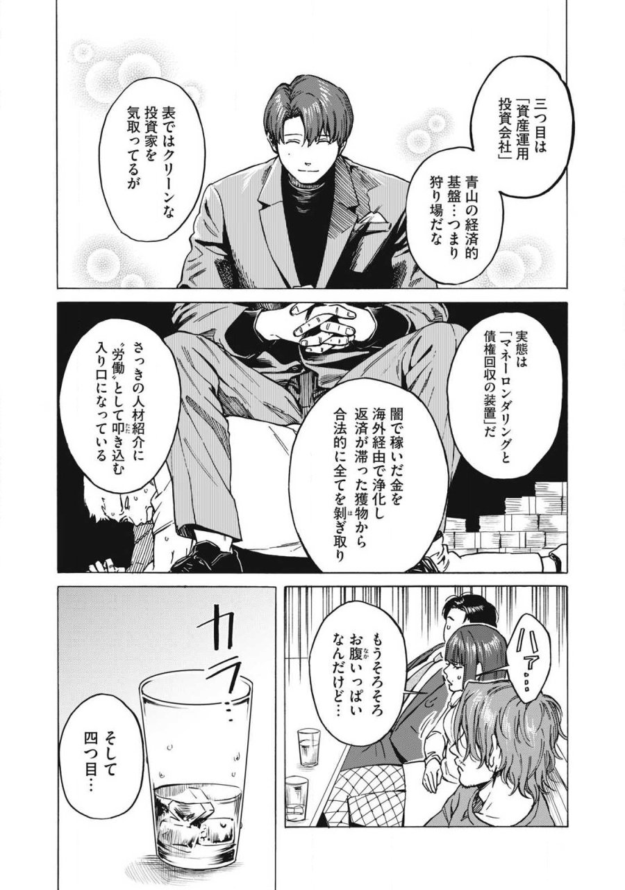 負け犬とライオン 第15話 - Trang 5