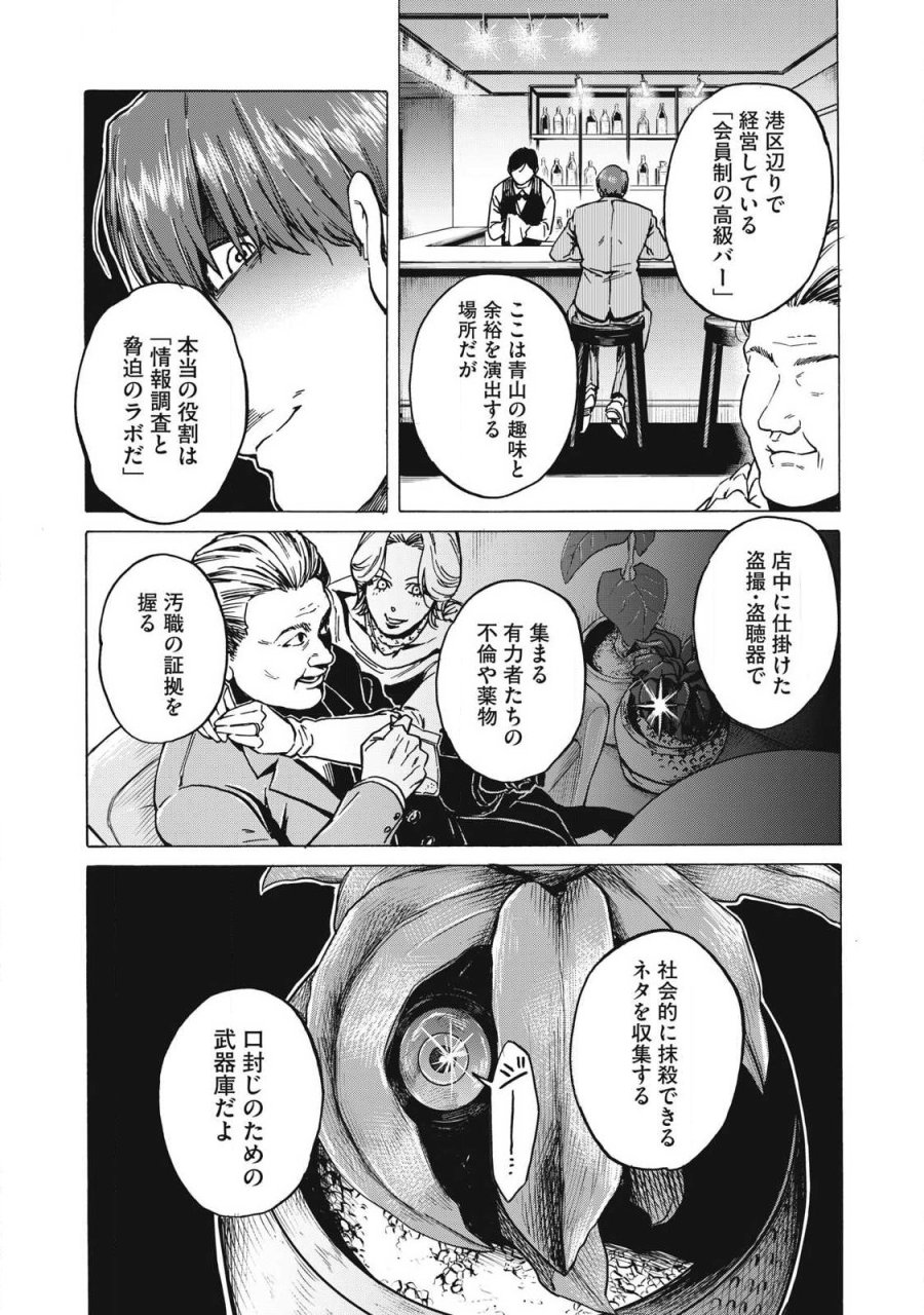 負け犬とライオン 第15話 - Trang 6