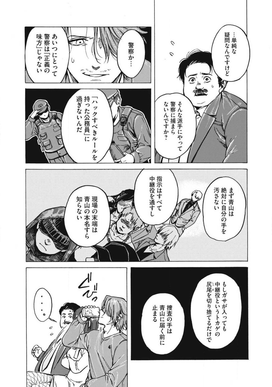 負け犬とライオン 第15話 - Trang 7