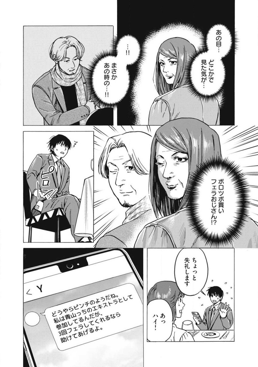 負け犬とライオン 第17話 - Page 10