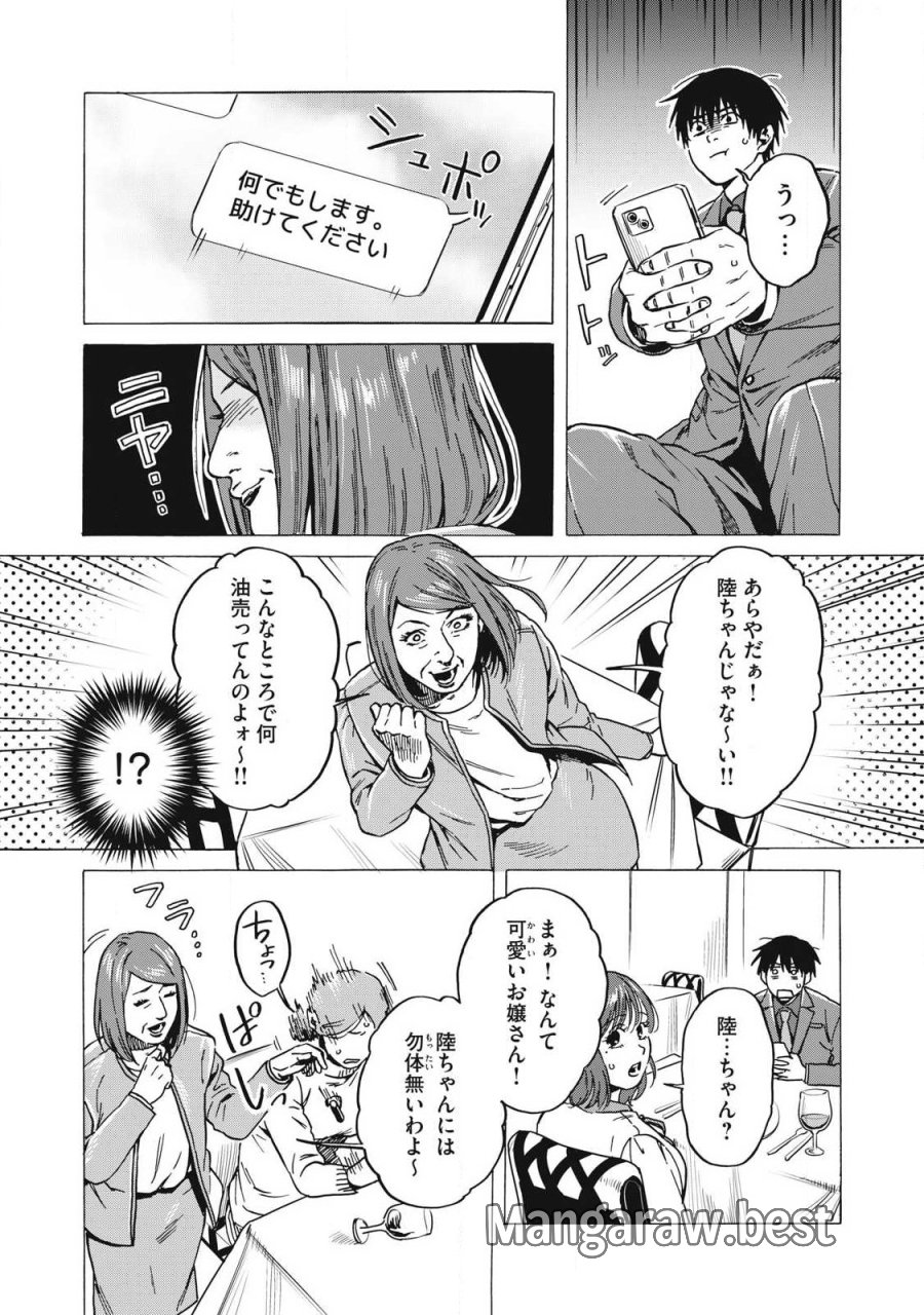 負け犬とライオン 第17話 - Page 11