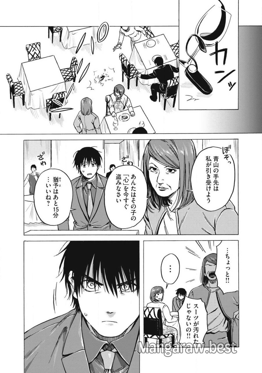 負け犬とライオン 第17話 - Page 12