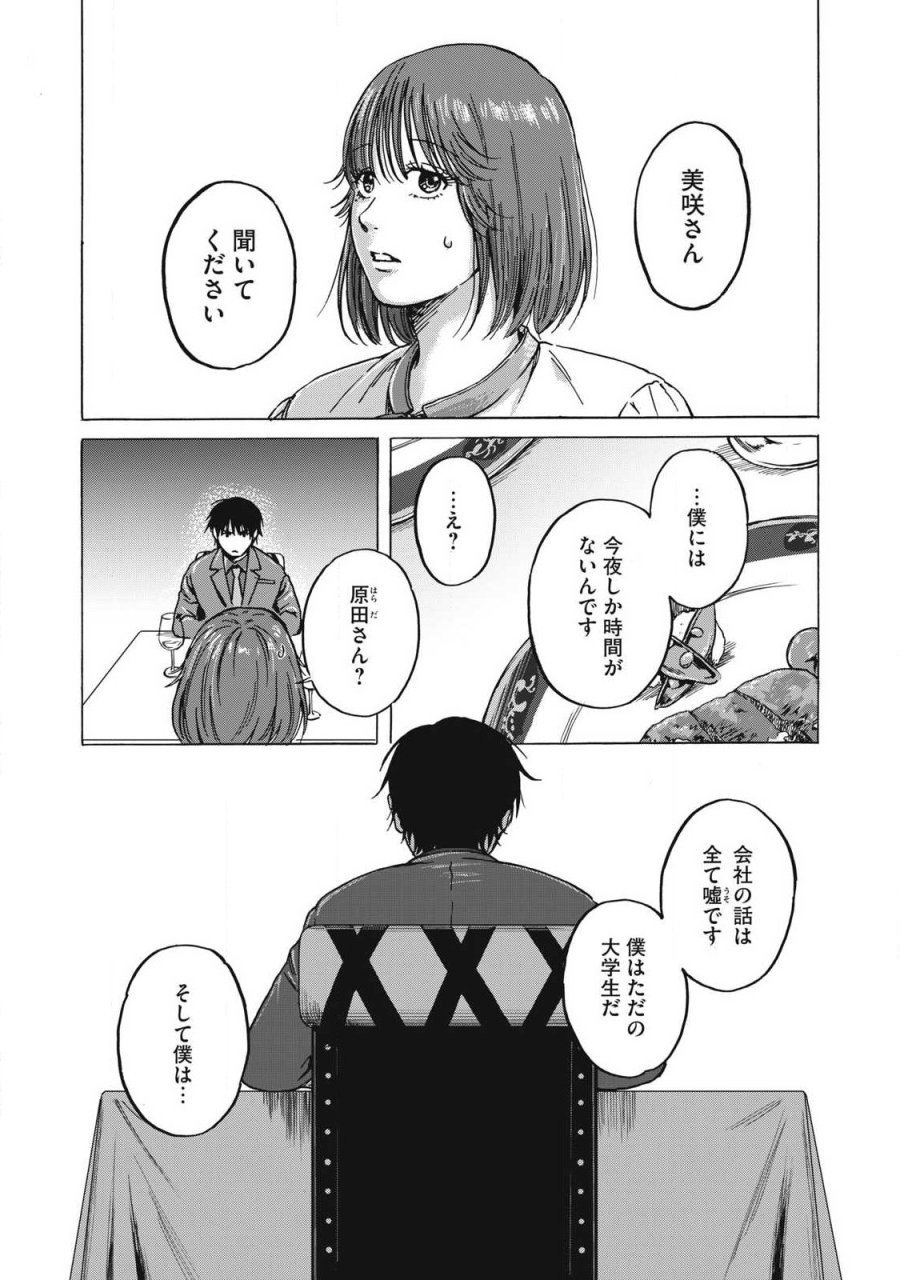 負け犬とライオン 第17話 - Page 13