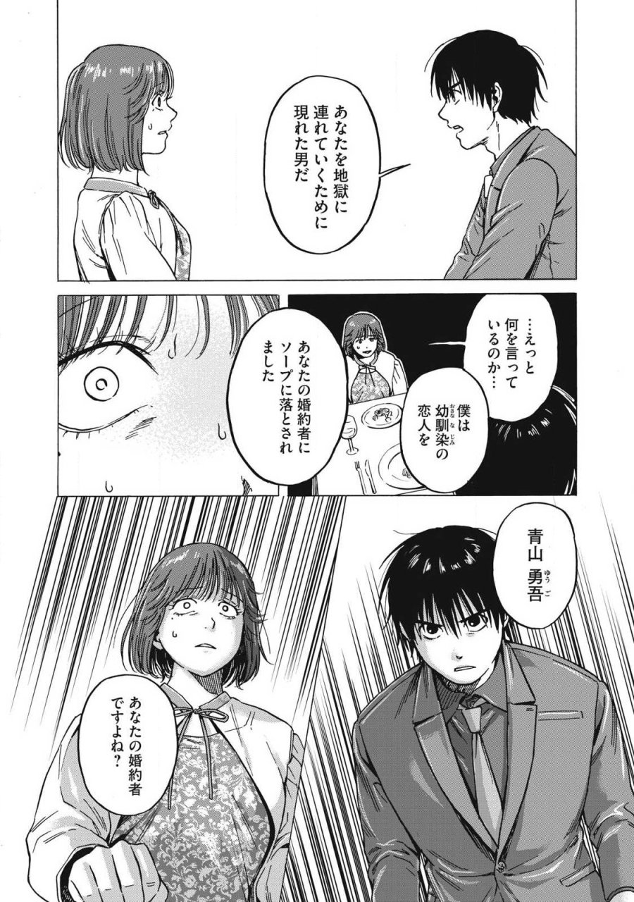 負け犬とライオン 第17話 - Page 14