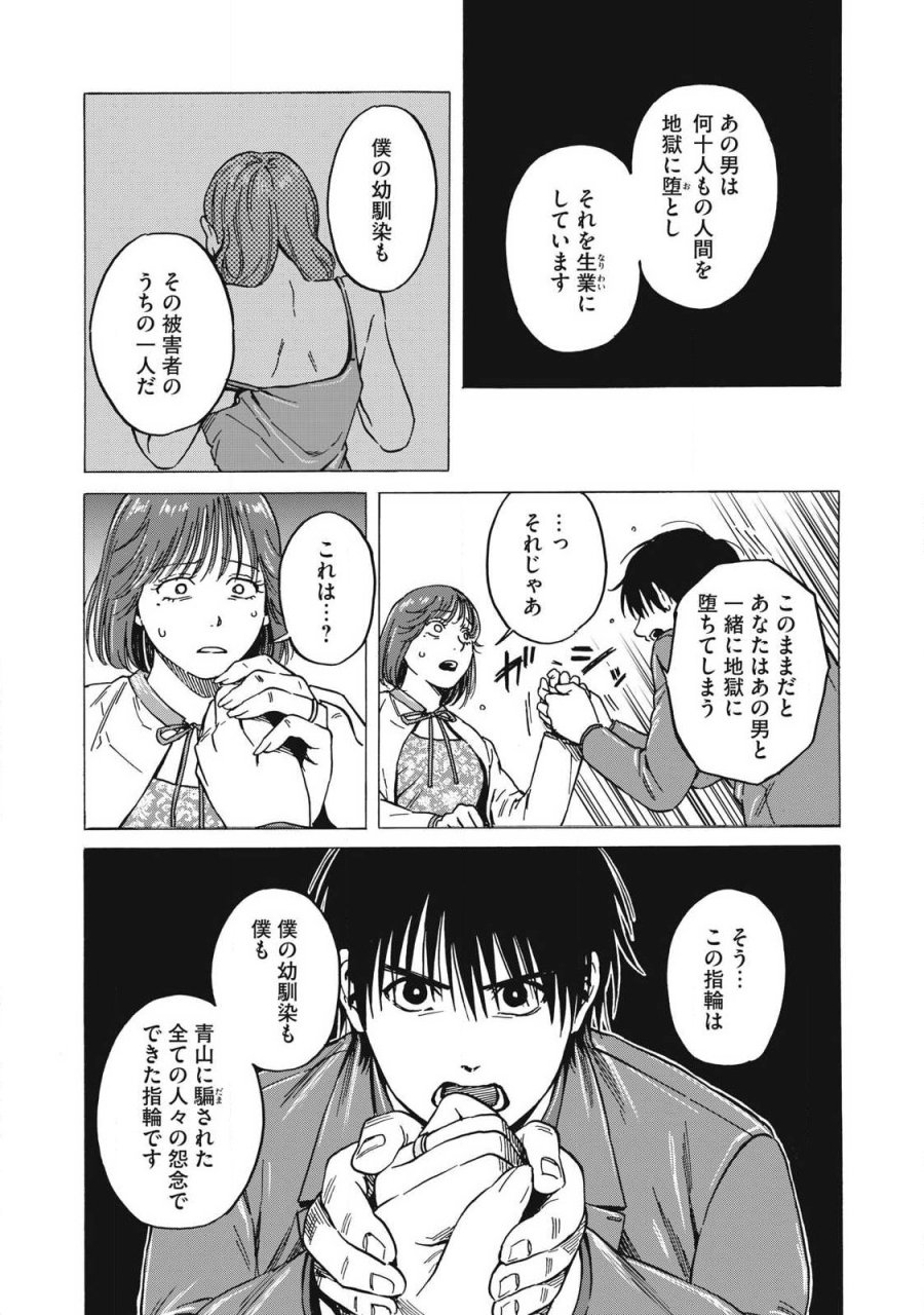 負け犬とライオン 第17話 - Page 15