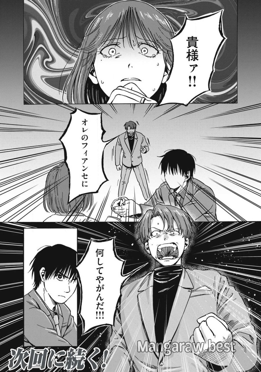 負け犬とライオン 第17話 - Page 16
