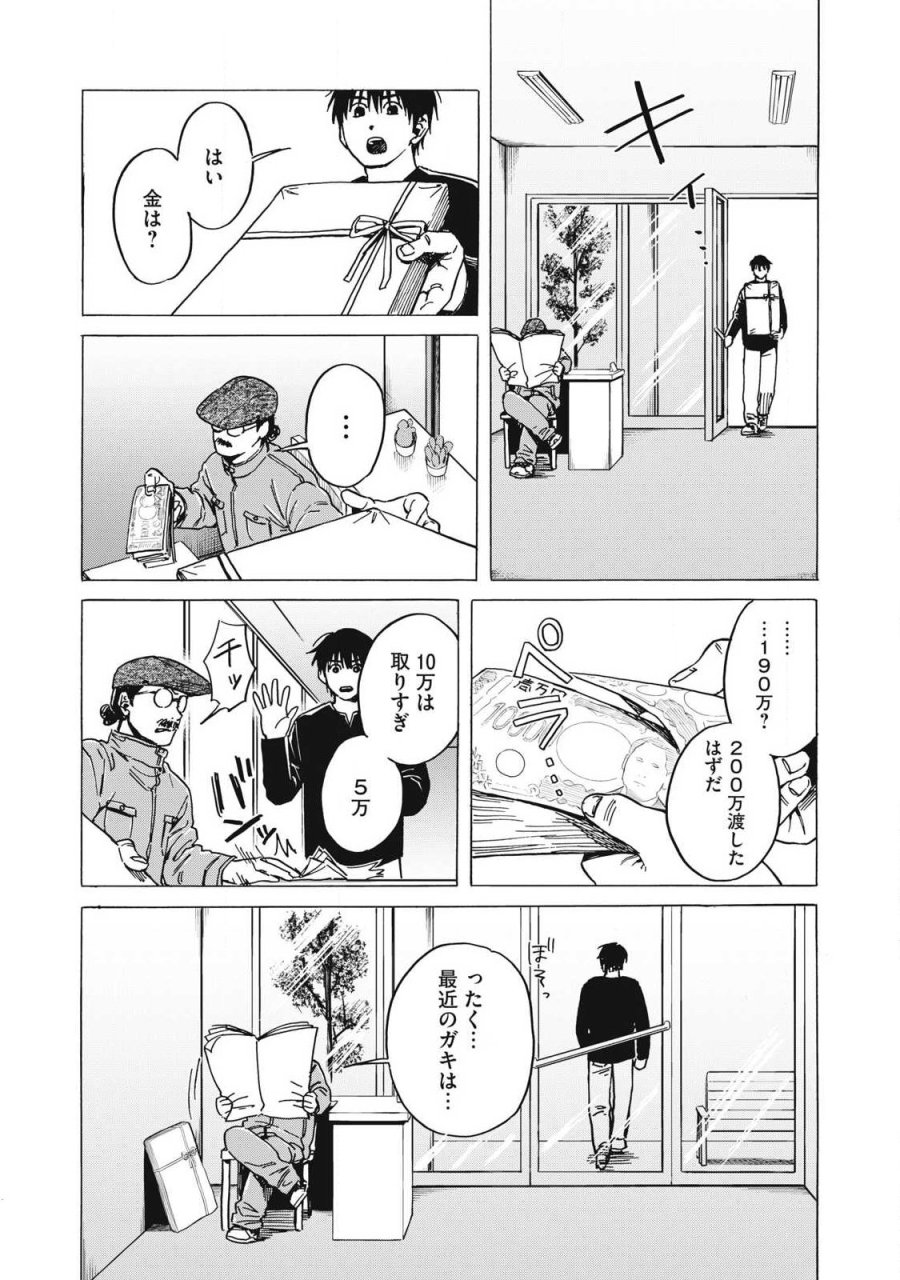 負け犬とライオン 第17話 - Page 2