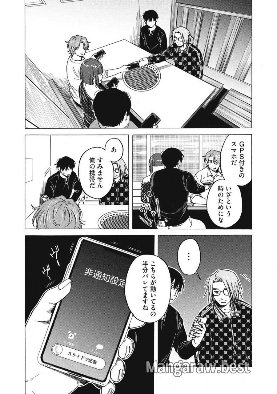 負け犬とライオン 第17話 - Page 3