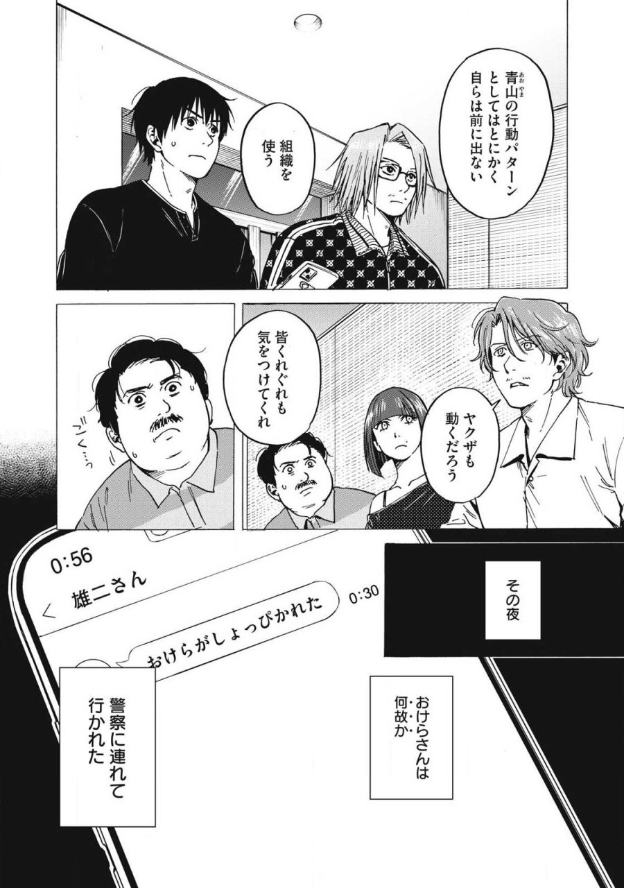 負け犬とライオン 第17話 - Page 4