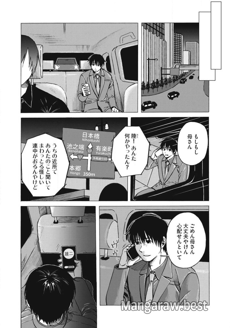 負け犬とライオン 第17話 - Page 5