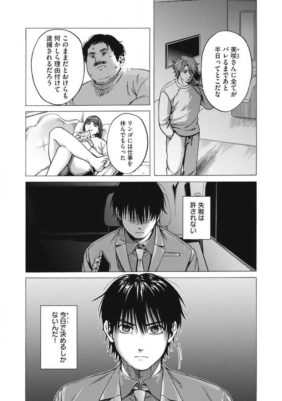負け犬とライオン 第17話 - Page 6