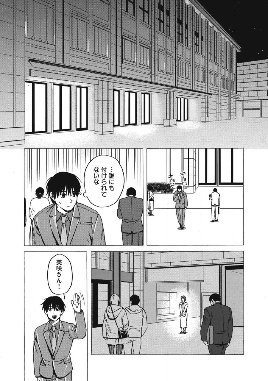 負け犬とライオン 第17話 - Page 7