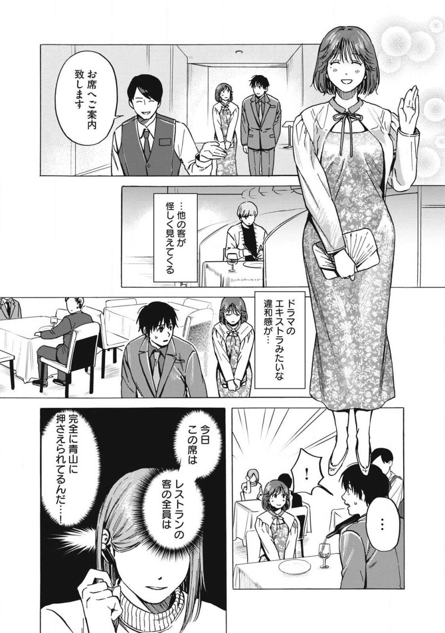 負け犬とライオン 第17話 - Page 8